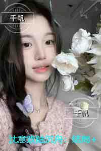 沈意欢陆沉舟：后续+全文