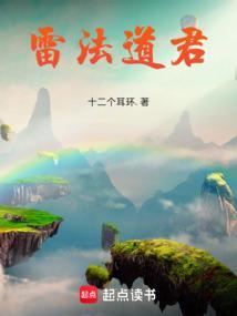 雷法道君