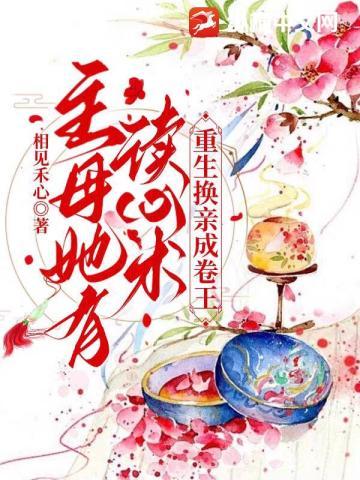 重生之绝代仙尊