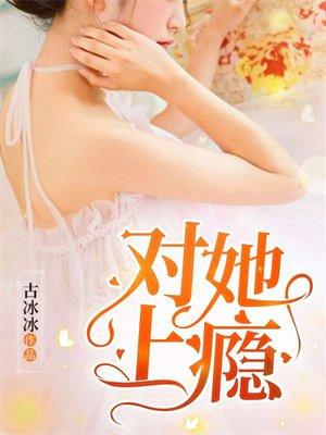 我的丹田有神剑