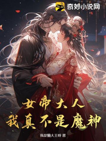 穿书:主角逼我改剧情