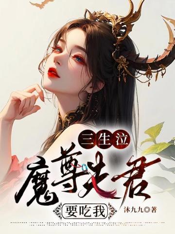 永恒末世:病娇女主是怎样养成的