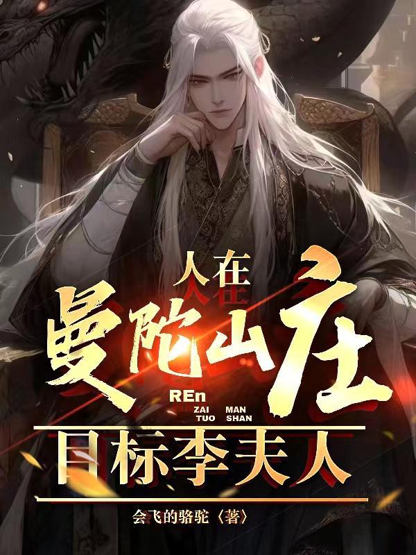 末日:开枝散叶,从老板娘开始