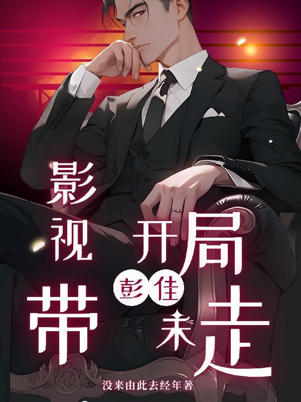 妖女难为[穿书]