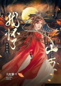 我,领主大善人,魔女教父