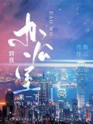 和离后,我被太子娇养了