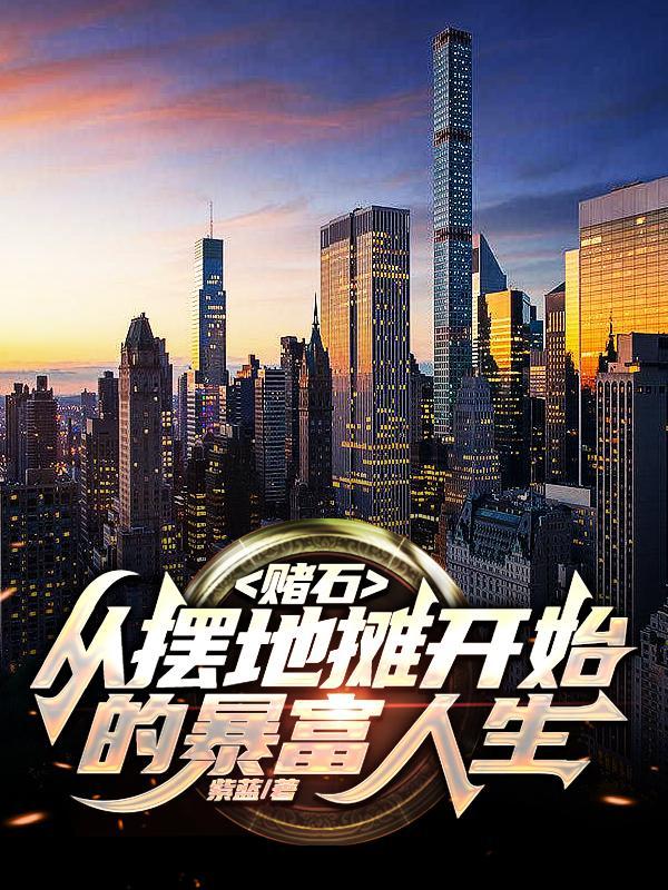 别惹太子妃,她连自己祖坟都敢挖