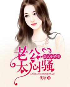 夜夜宠,疯批大佬霸道撩妻全集