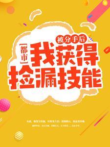 我,天生吃出马仙饭碗这件事长篇