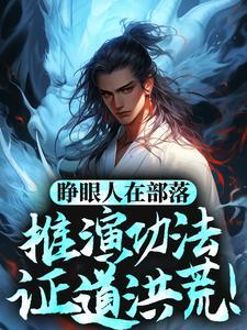 替嫁成傅太太后,婚后生活甜炸了全章