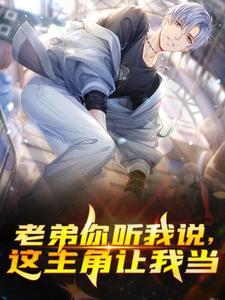 大佬黑化了