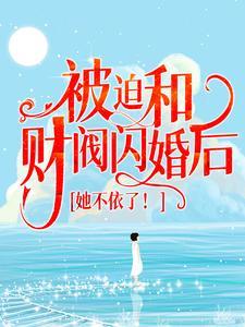 诡异复苏:不死的优雅诡异美食家