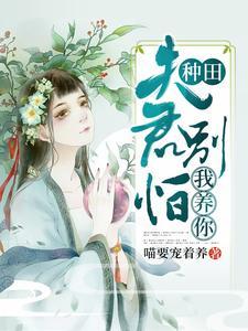 四合院:让禽兽来耕田