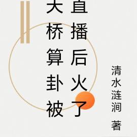 离婚后,枭爷他撩妻上瘾了