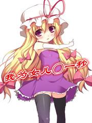 开局落魄藩王,打造万界无上仙庭