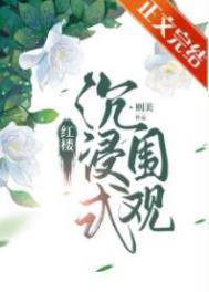 姐姐别乱来,我真不是傻子了