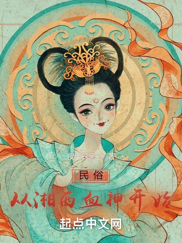 我,戍边十年,全天下瑟瑟发抖!