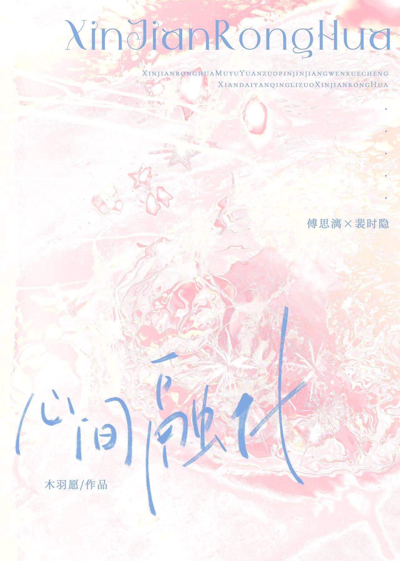 神仙游方记