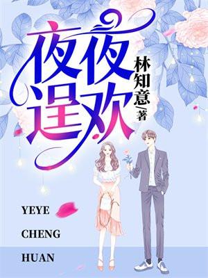 少女的爱情灵药:敢爱敢恨方为上