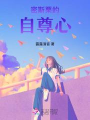 密斯栗的自尊心四部曲一初见职场