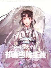 穿书成大小姐,却要当接生婆